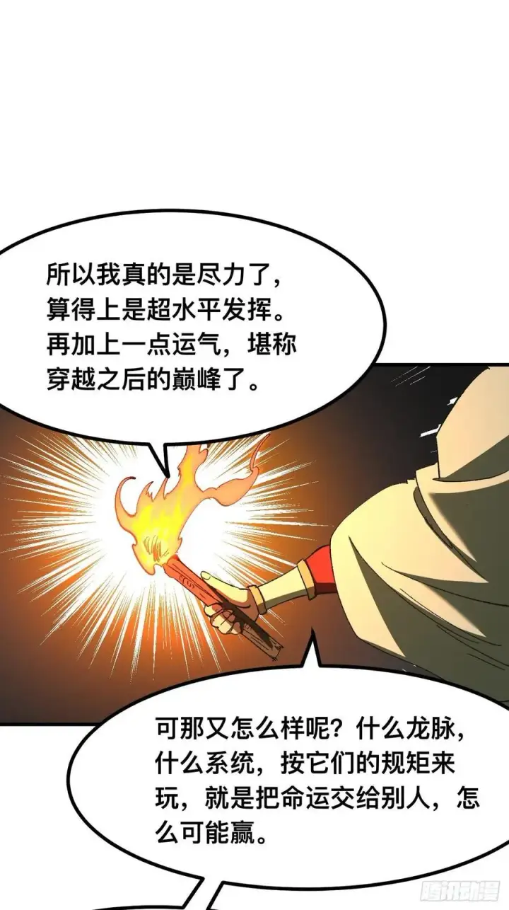 漫画《一不小心，名垂千史》第83话第22张图
