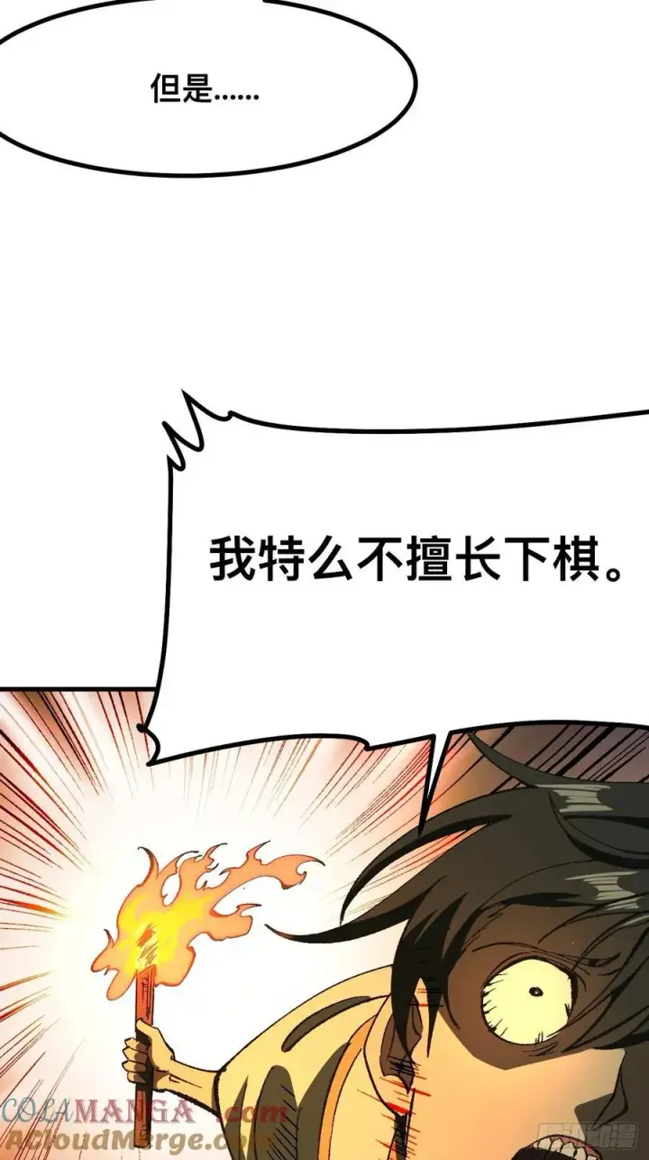 漫画《一不小心，名垂千史》第83话第23张图