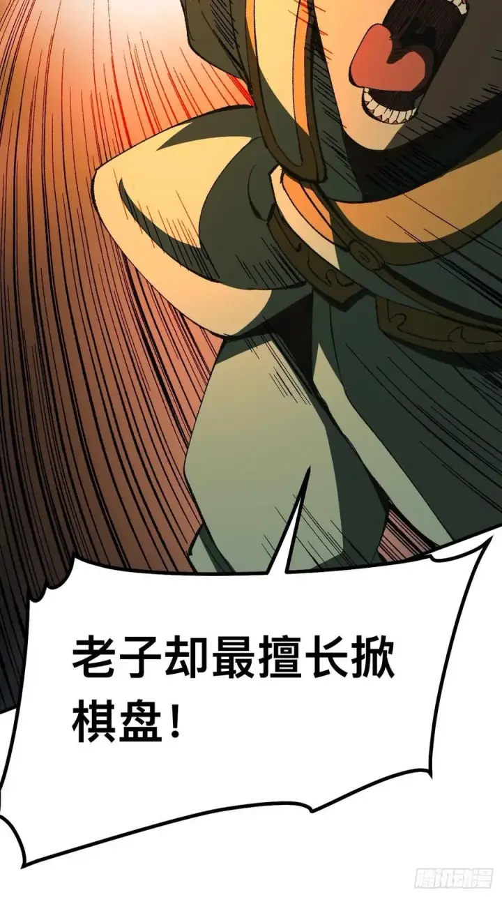 漫画《一不小心，名垂千史》第83话第24张图