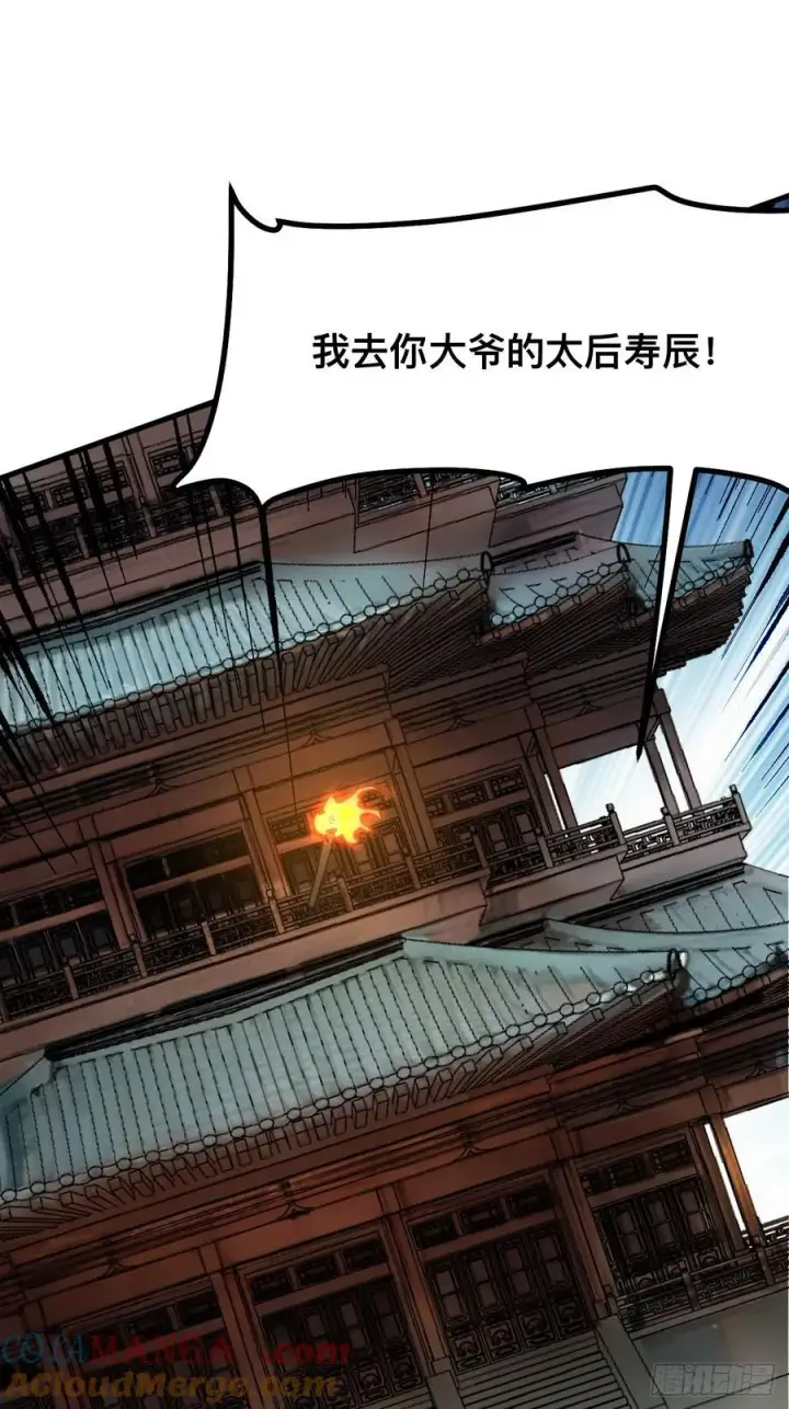 漫画《一不小心，名垂千史》第83话第25张图