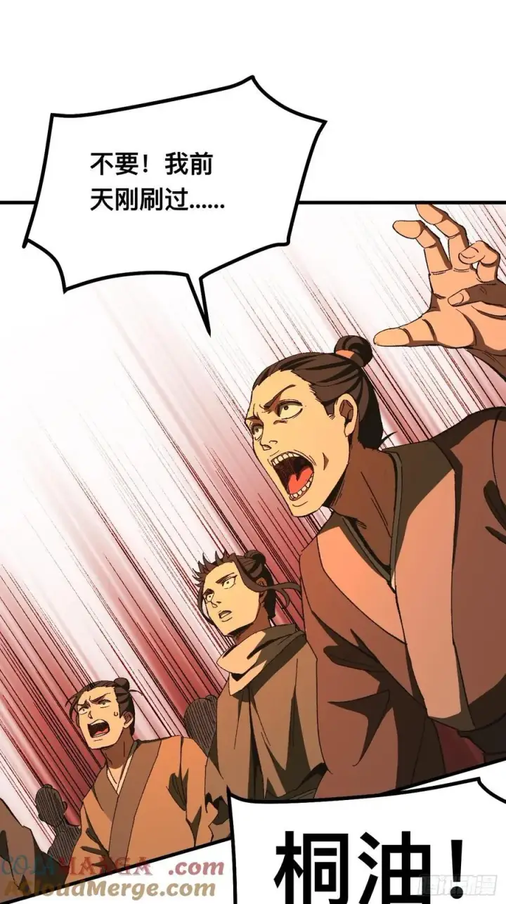 漫画《一不小心，名垂千史》第83话第27张图