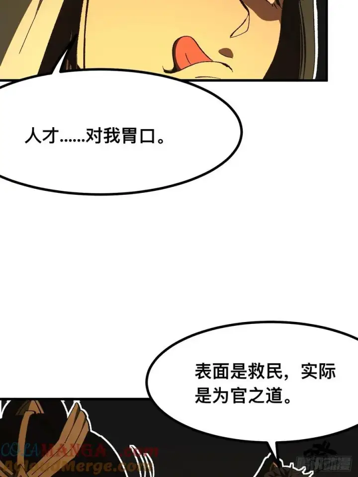 漫画《一不小心，名垂千史》第83话第5张图