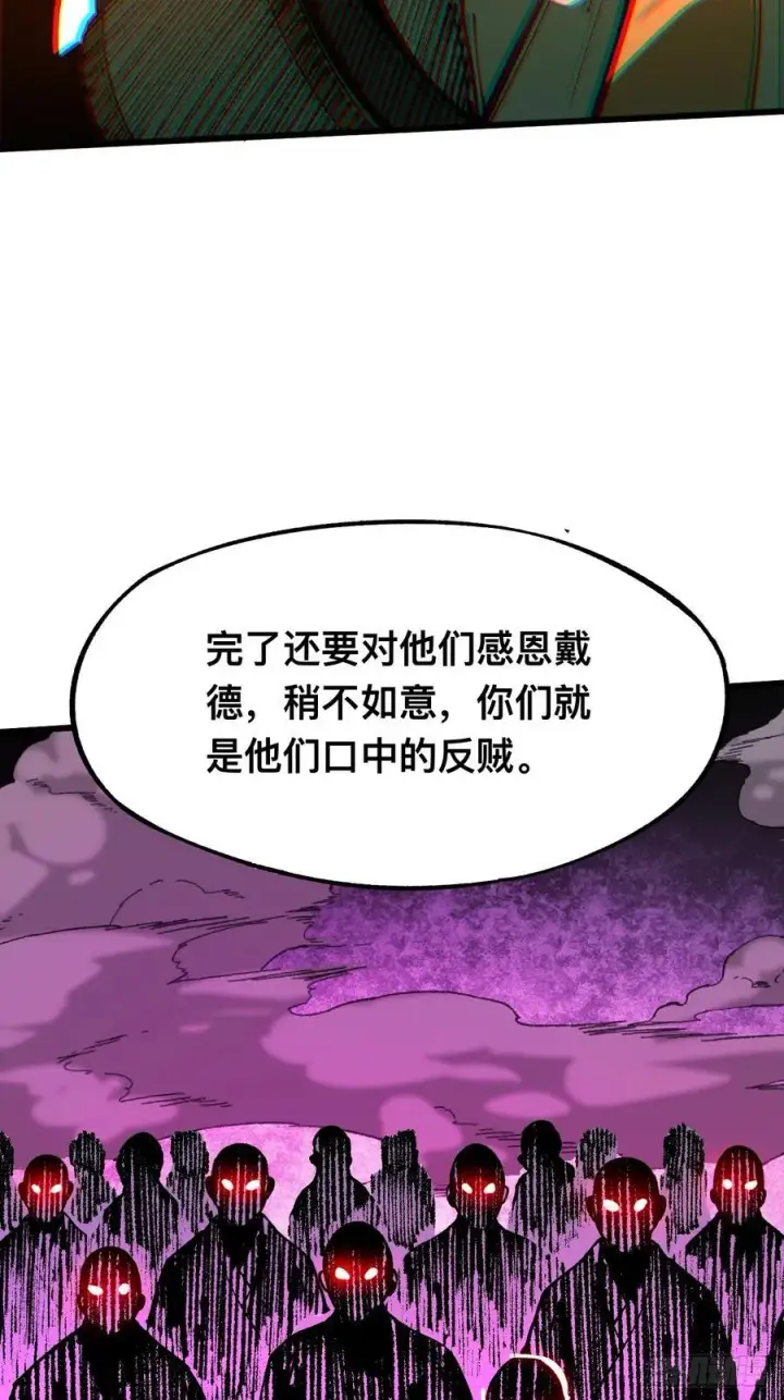 漫画《一不小心，名垂千史》第84话第10张图