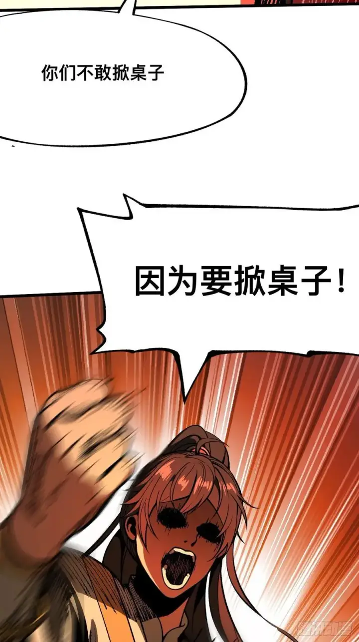 漫画《一不小心，名垂千史》第84话第12张图