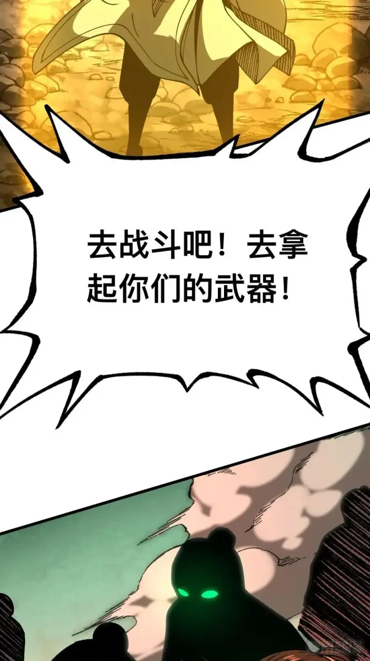 漫画《一不小心，名垂千史》第84话第20张图
