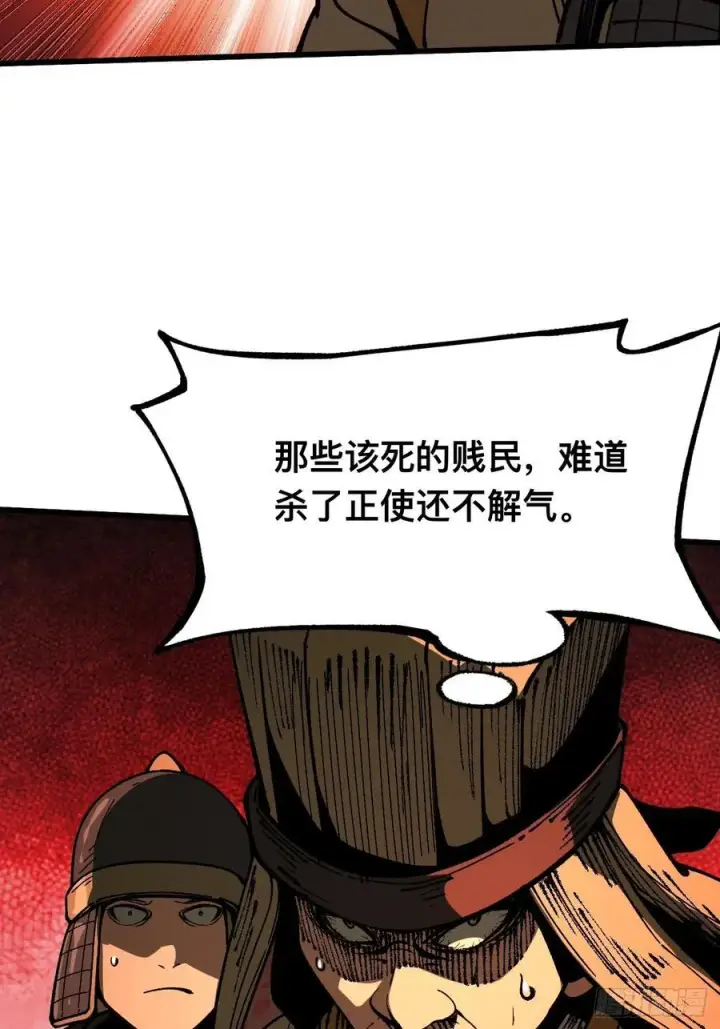 漫画《一不小心，名垂千史》第84话第34张图