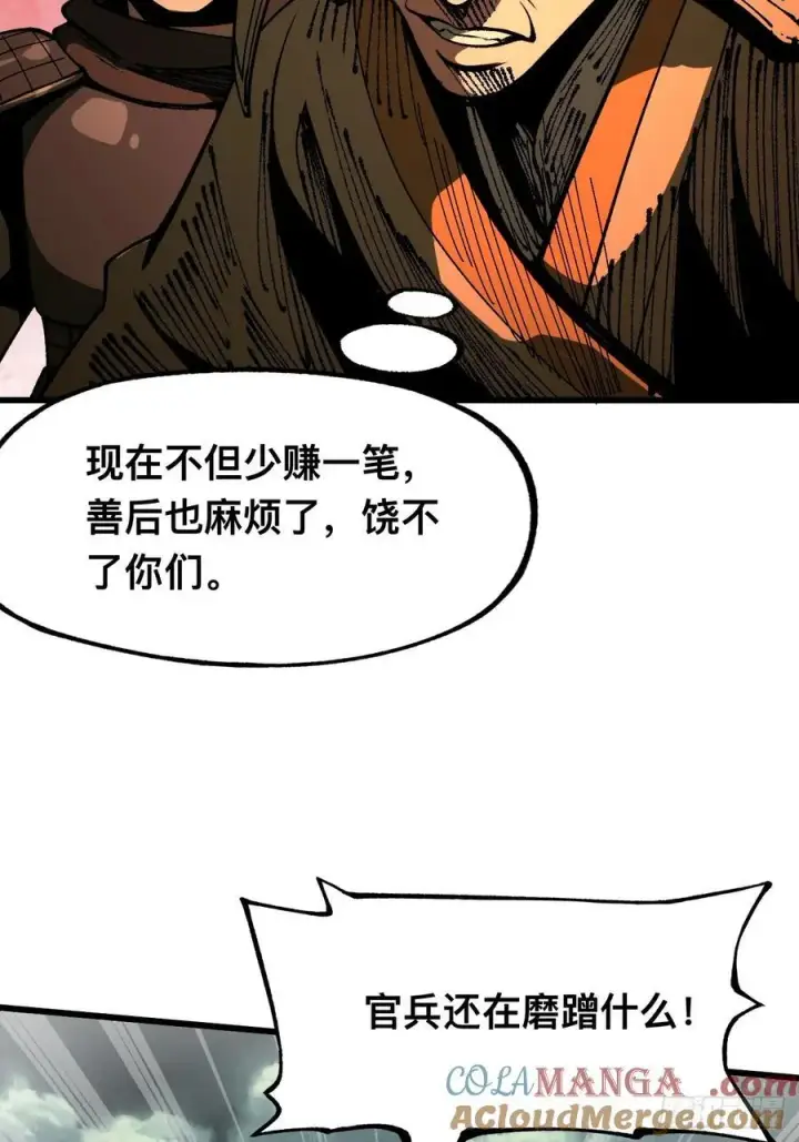 漫画《一不小心，名垂千史》第84话第35张图