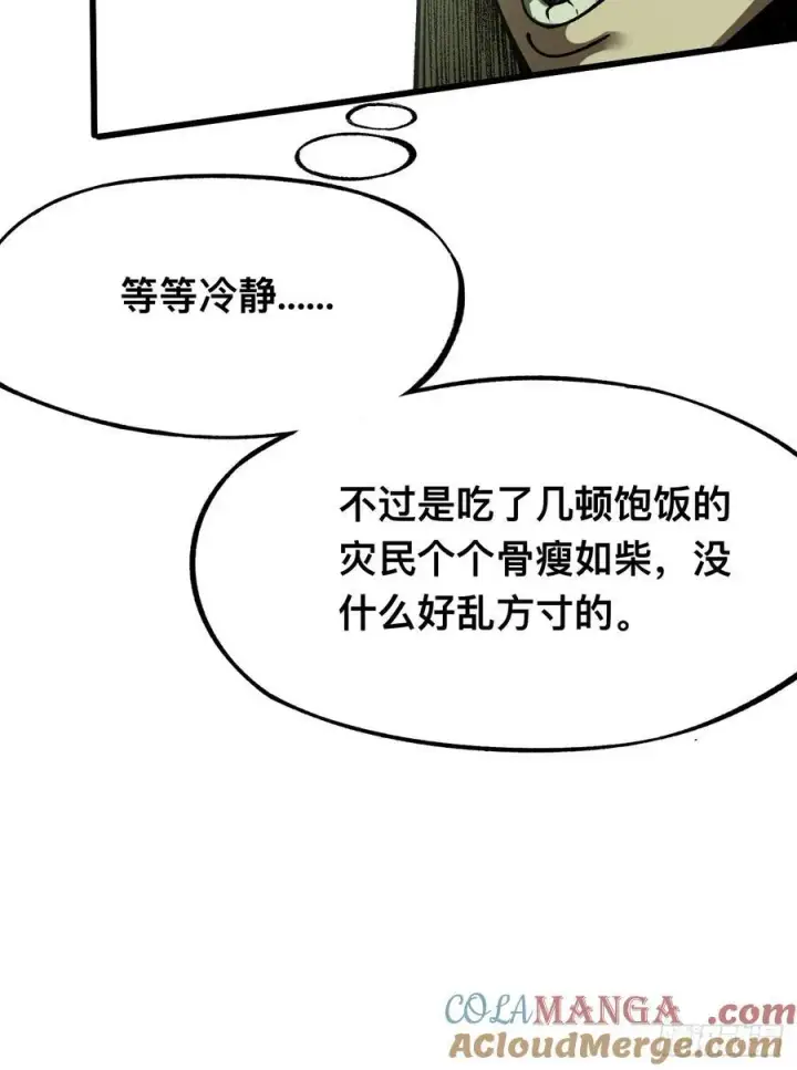 漫画《一不小心，名垂千史》第85话第11张图