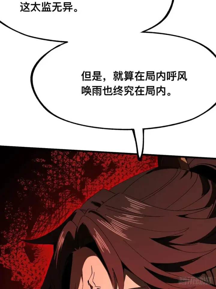 漫画《一不小心，名垂千史》第85话第34张图
