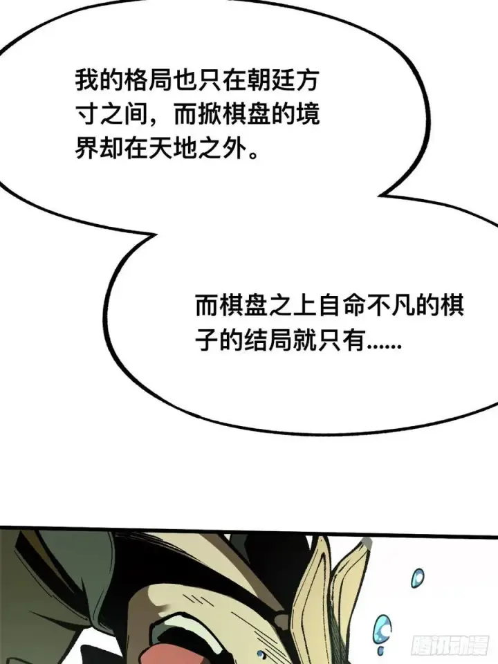漫画《一不小心，名垂千史》第85话第36张图