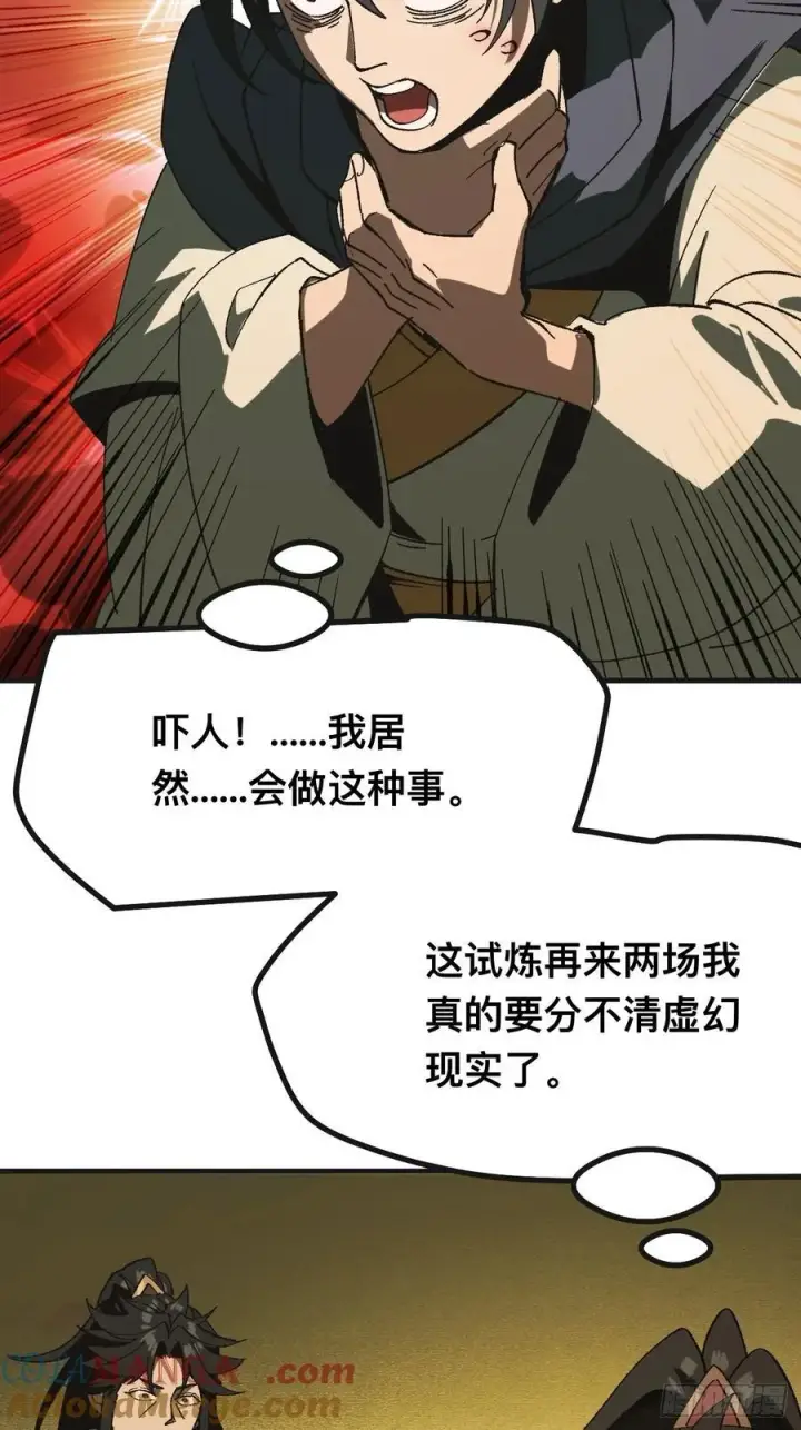 漫画《一不小心，名垂千史》第86话第21张图