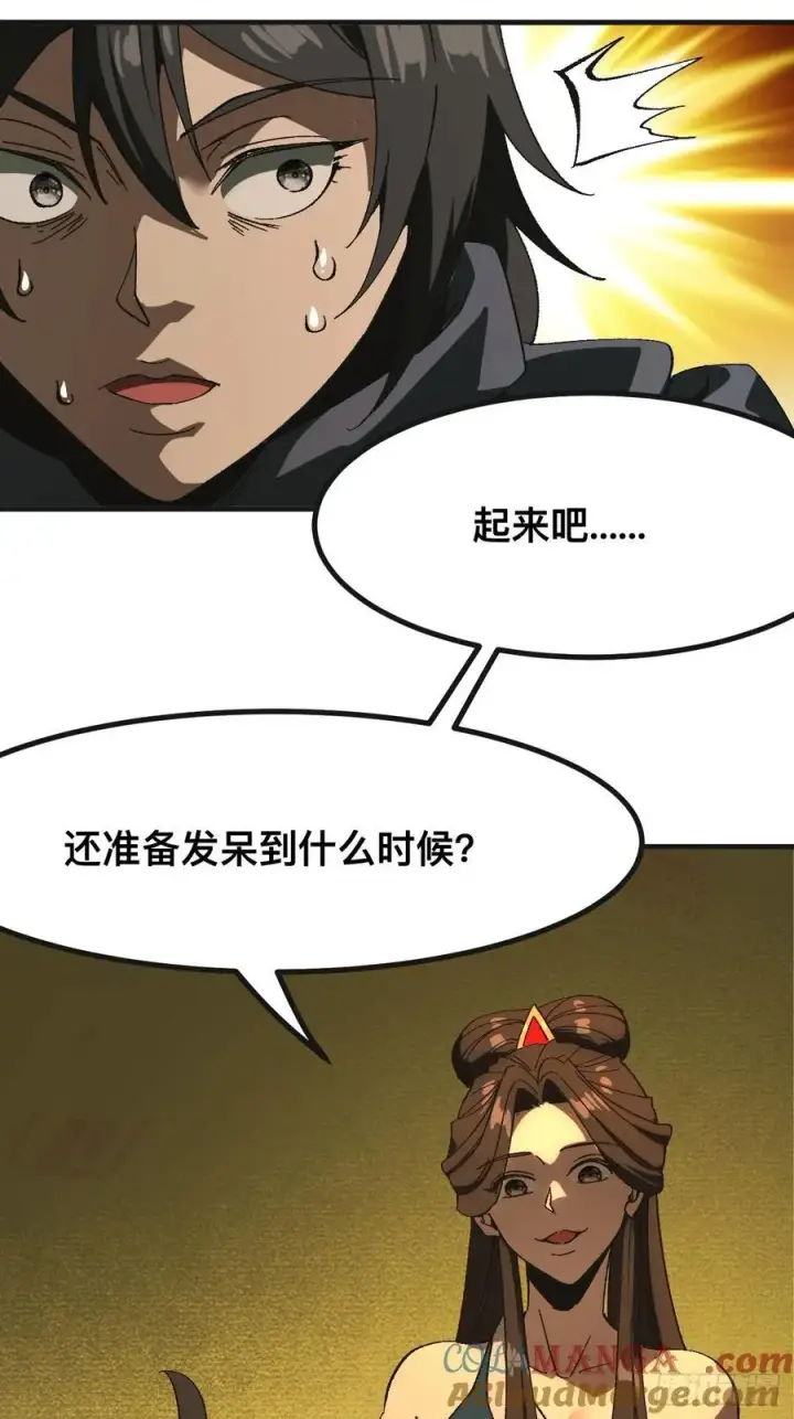 漫画《一不小心，名垂千史》第86话第23张图
