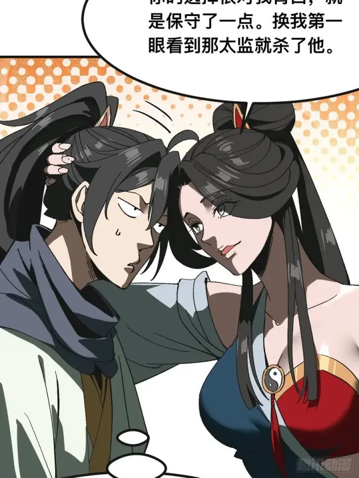 漫画《一不小心，名垂千史》第86话第32张图