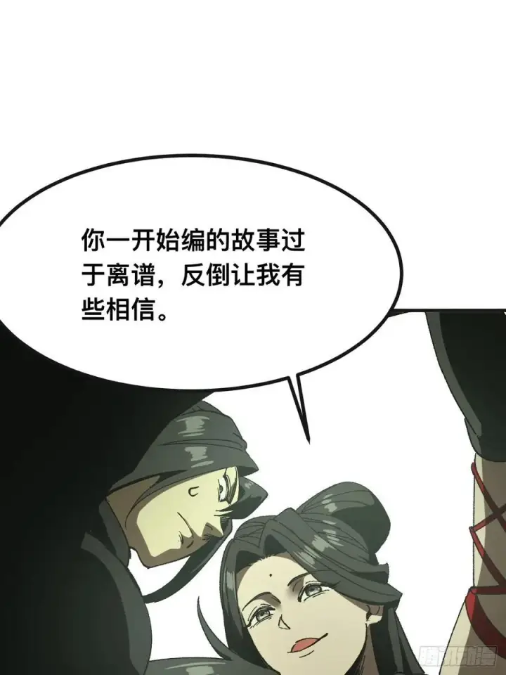 漫画《一不小心，名垂千史》第87话第10张图