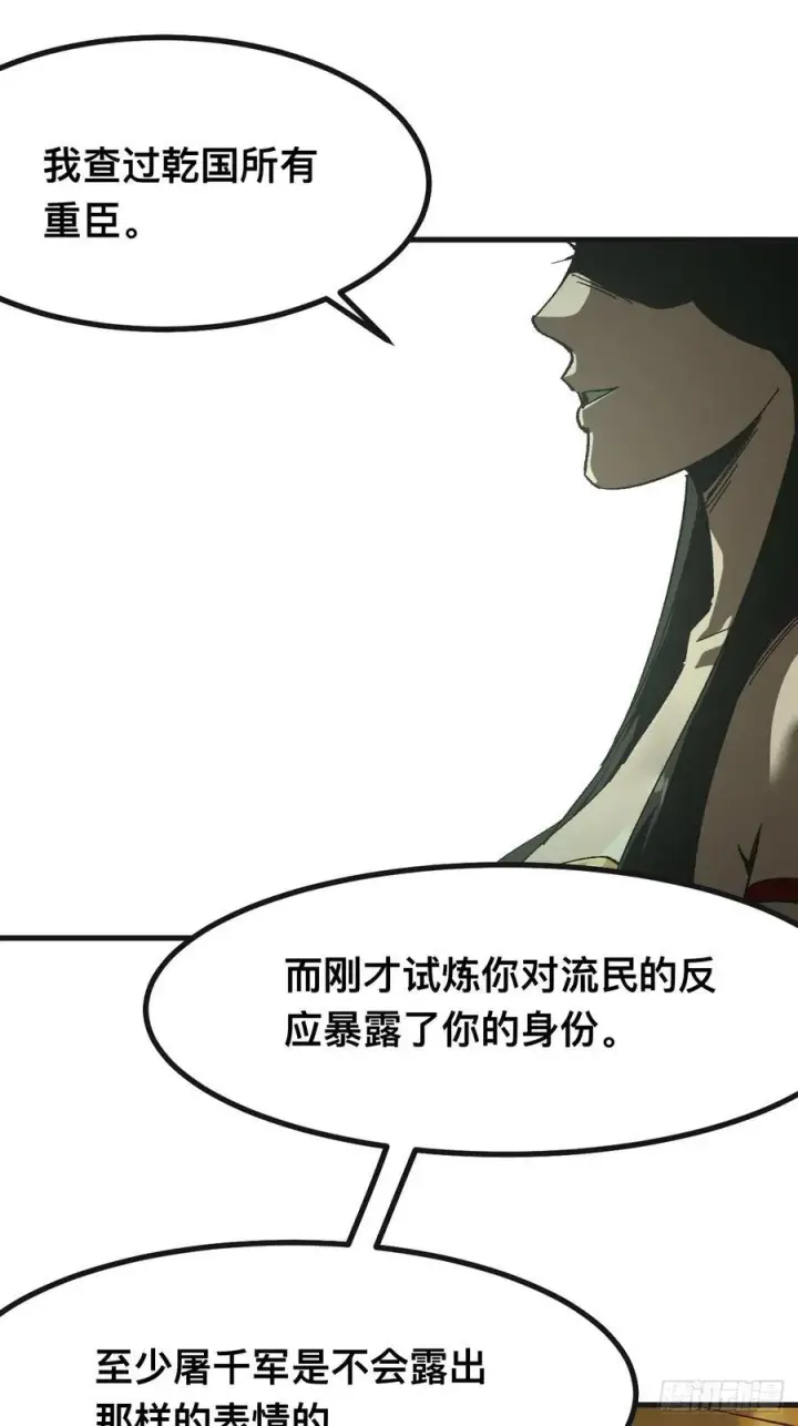 漫画《一不小心，名垂千史》第87话第14张图