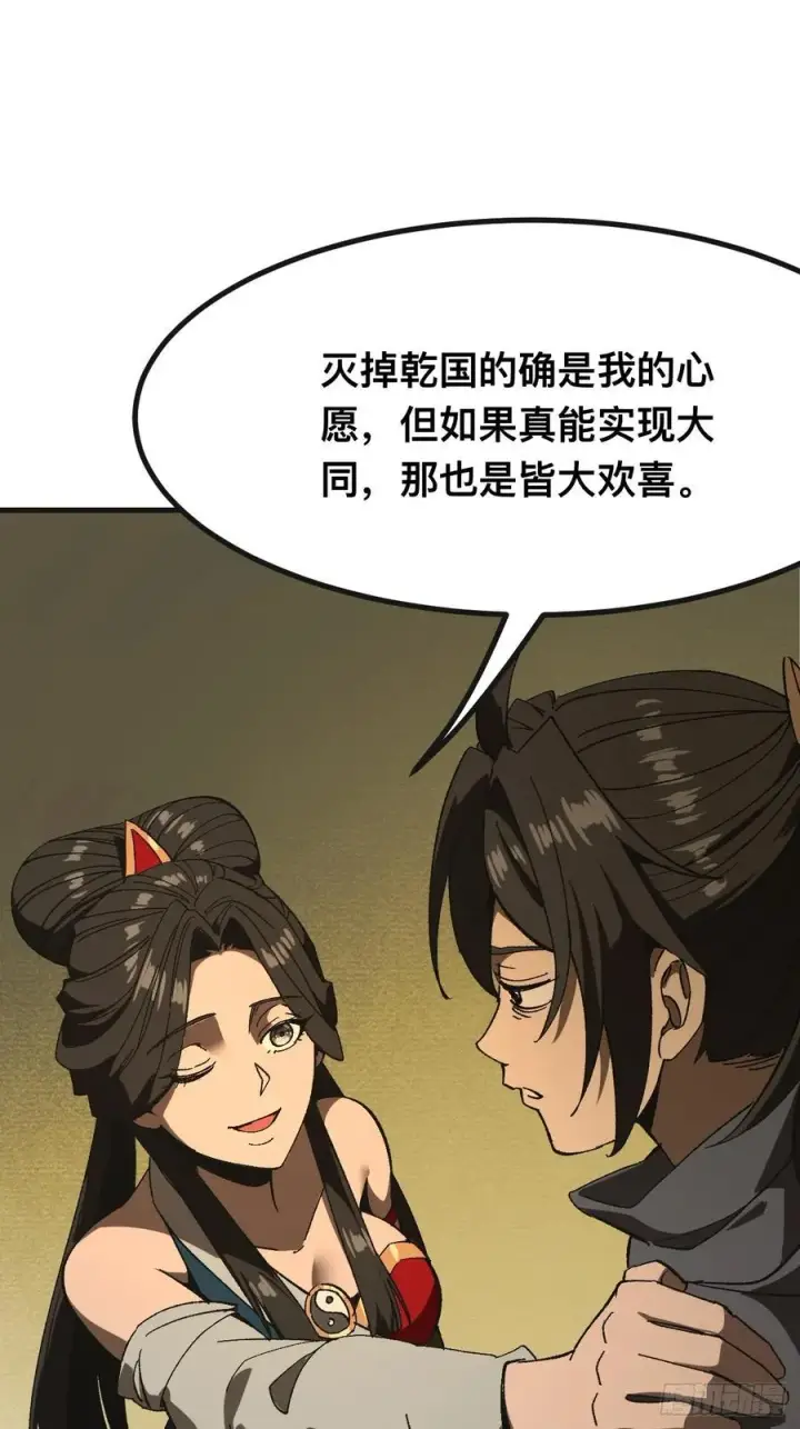 漫画《一不小心，名垂千史》第87话第16张图