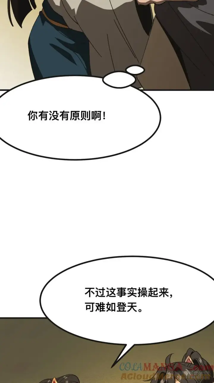 漫画《一不小心，名垂千史》第87话第17张图