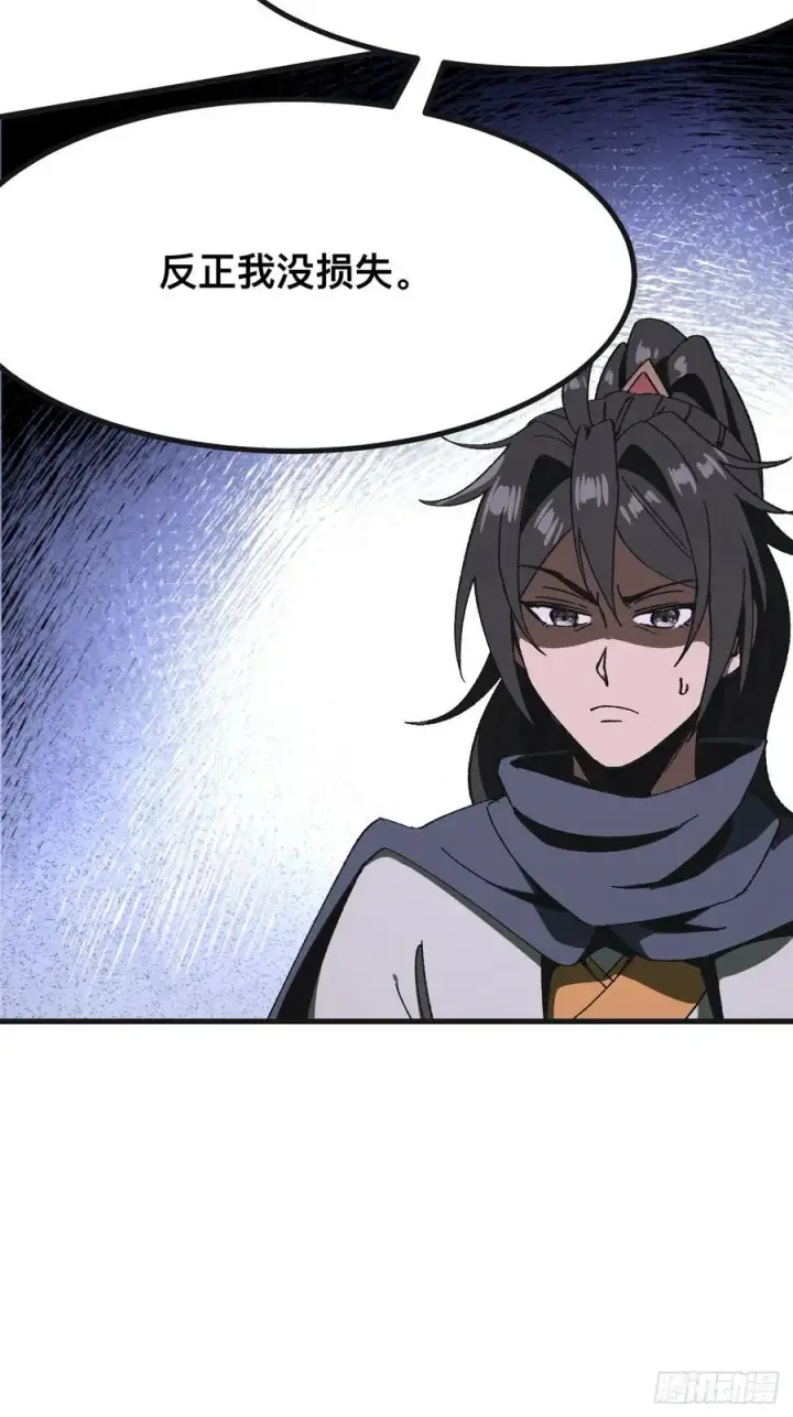 漫画《一不小心，名垂千史》第87话第20张图