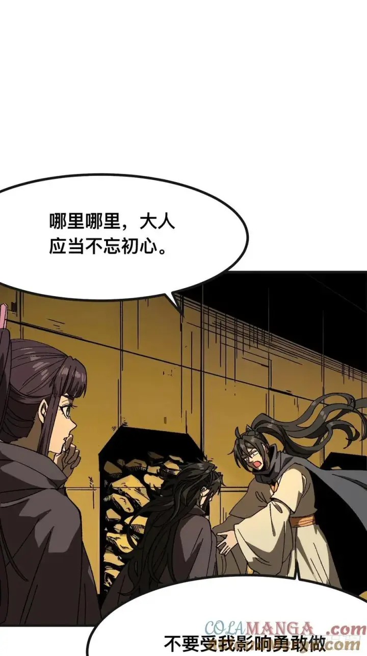 漫画《一不小心，名垂千史》第87话第31张图