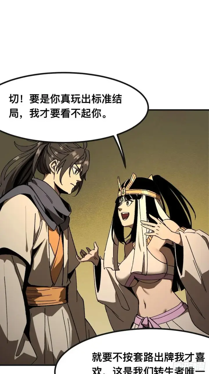 漫画《一不小心，名垂千史》第87话第36张图