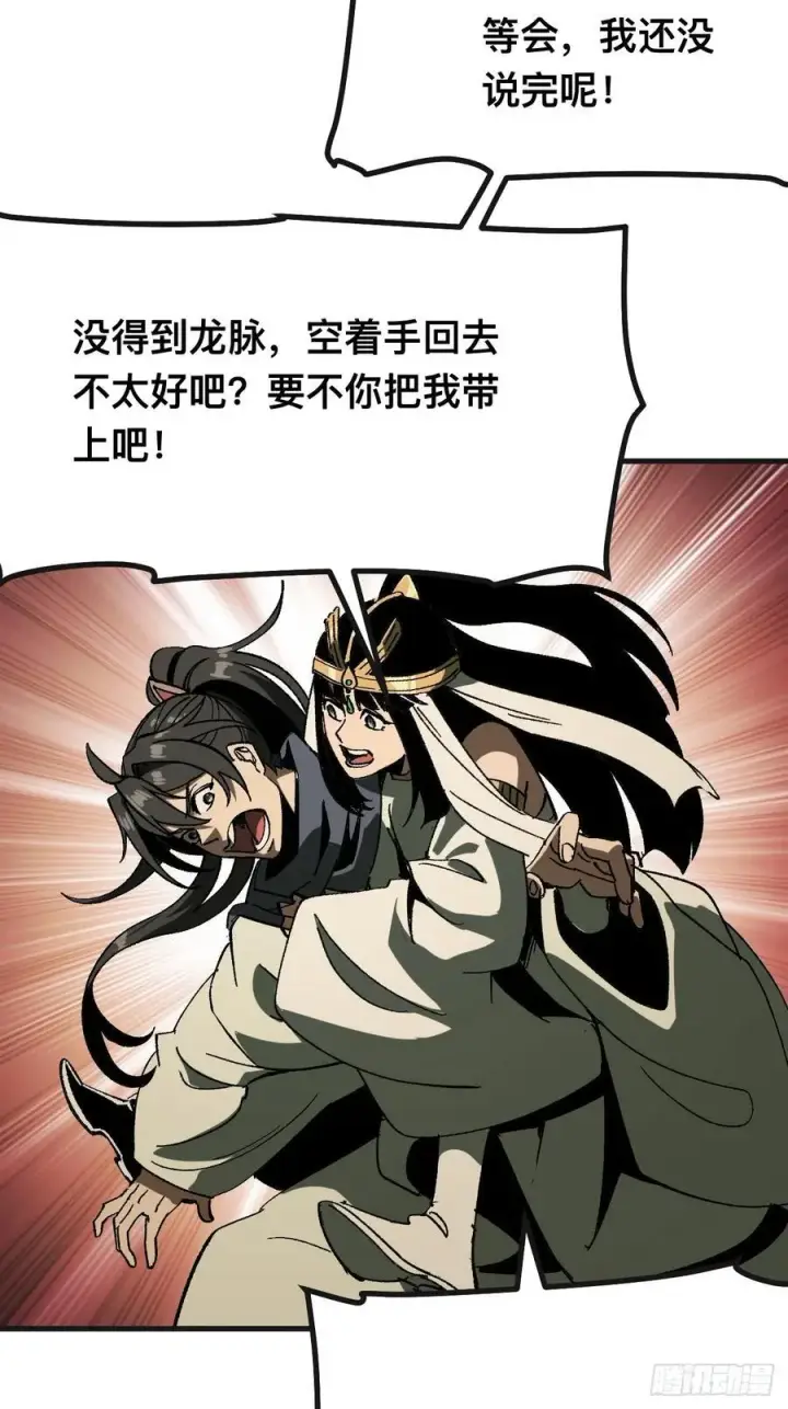漫画《一不小心，名垂千史》第87话第38张图