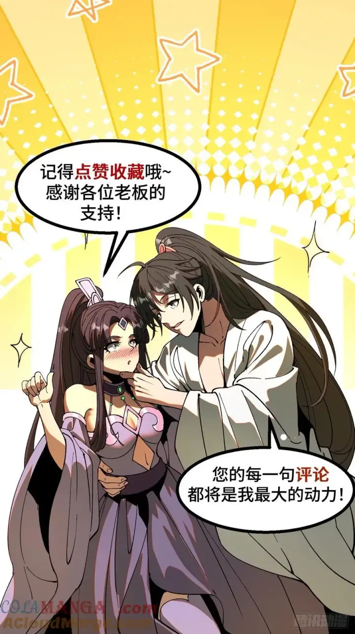 漫画《一不小心，名垂千史》第87话第43张图