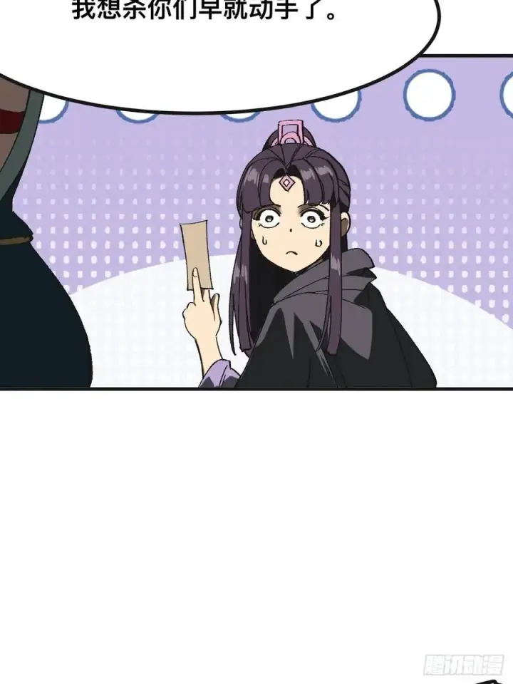漫画《一不小心，名垂千史》第87话第8张图