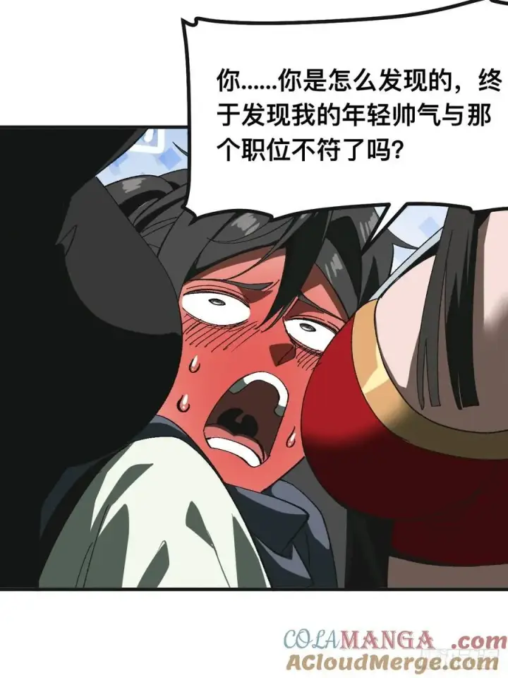 漫画《一不小心，名垂千史》第87话第9张图