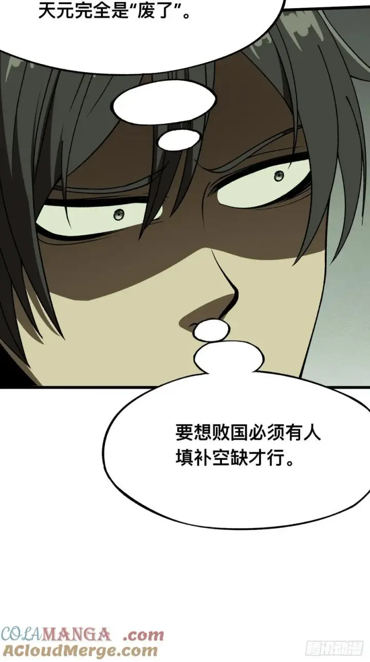 漫画《一不小心，名垂千史》第88话第13张图