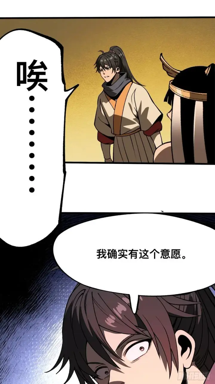 漫画《一不小心，名垂千史》第88话第14张图