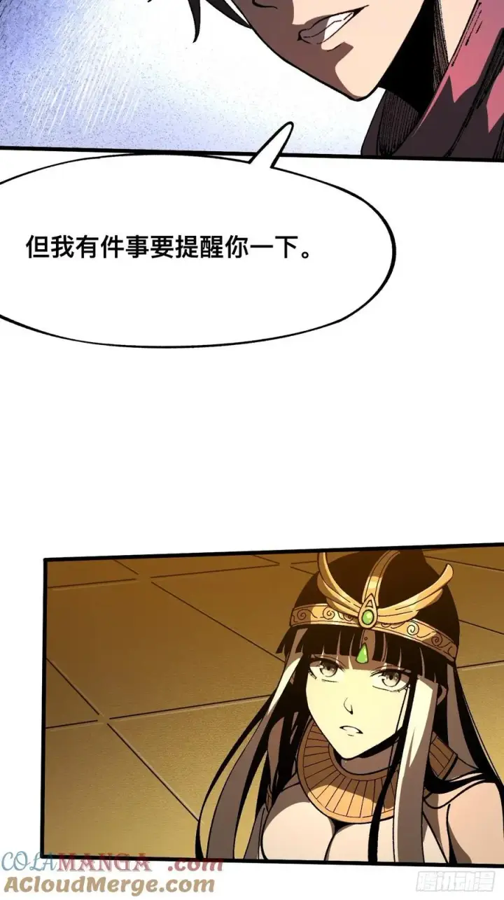 漫画《一不小心，名垂千史》第88话第15张图