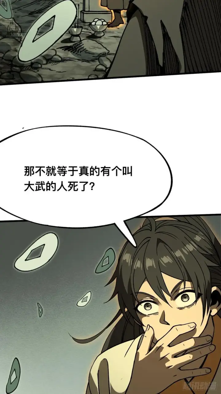 漫画《一不小心，名垂千史》第88话第34张图