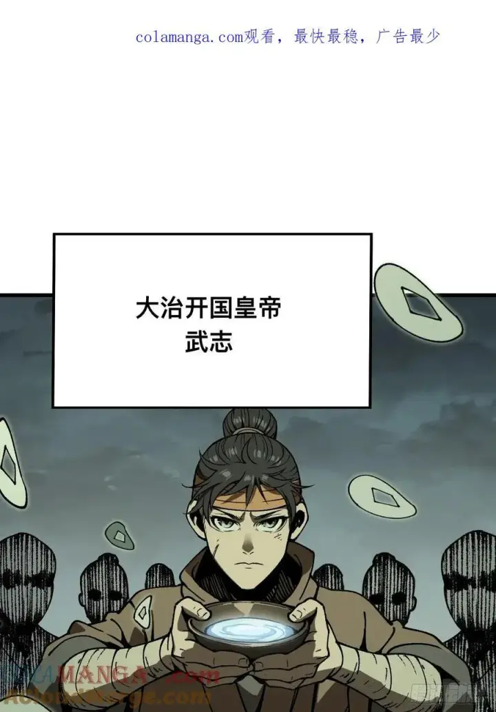 漫画《一不小心，名垂千史》第88话第43张图