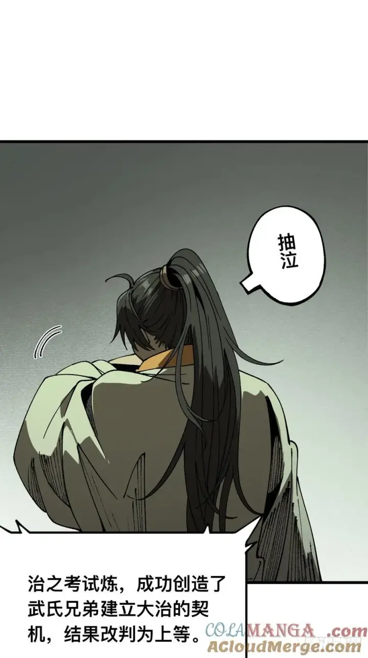 漫画《一不小心，名垂千史》第89话第17张图