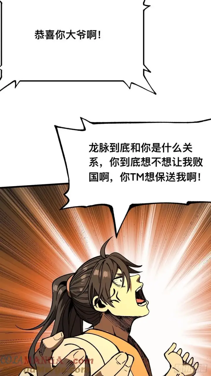 漫画《一不小心，名垂千史》第89话第21张图