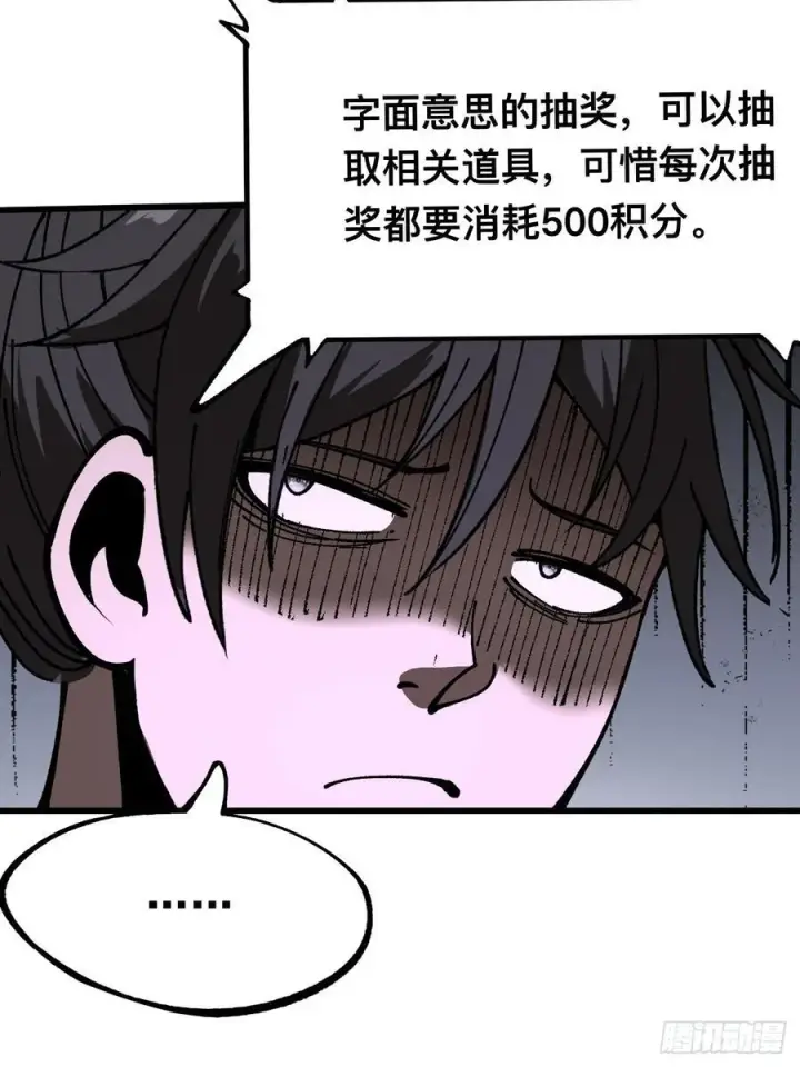 漫画《一不小心，名垂千史》第89话第24张图