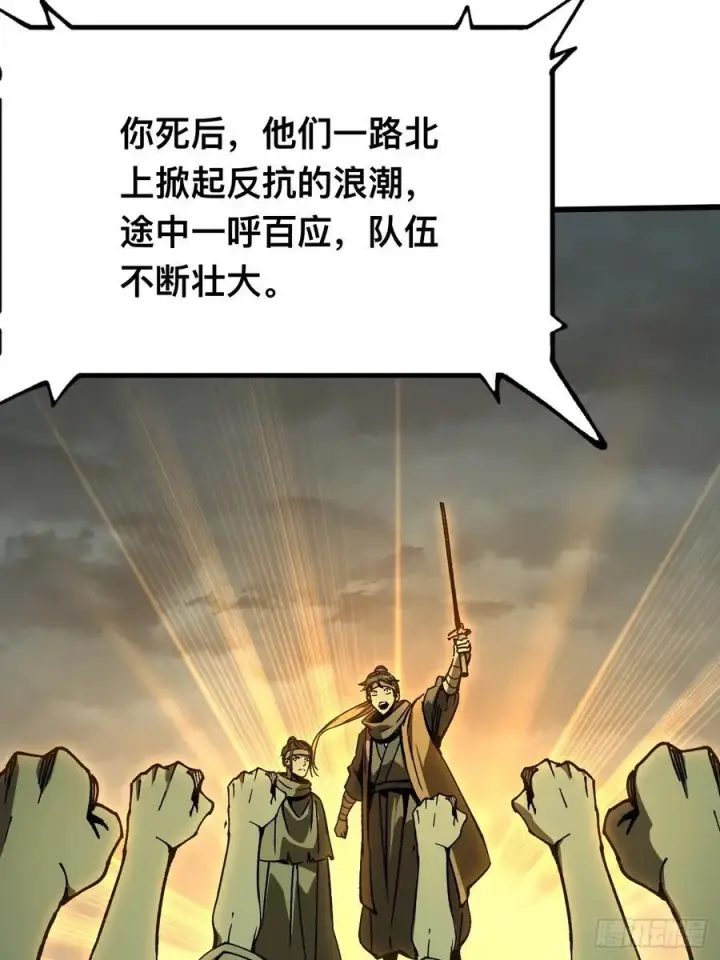 漫画《一不小心，名垂千史》第89话第6张图