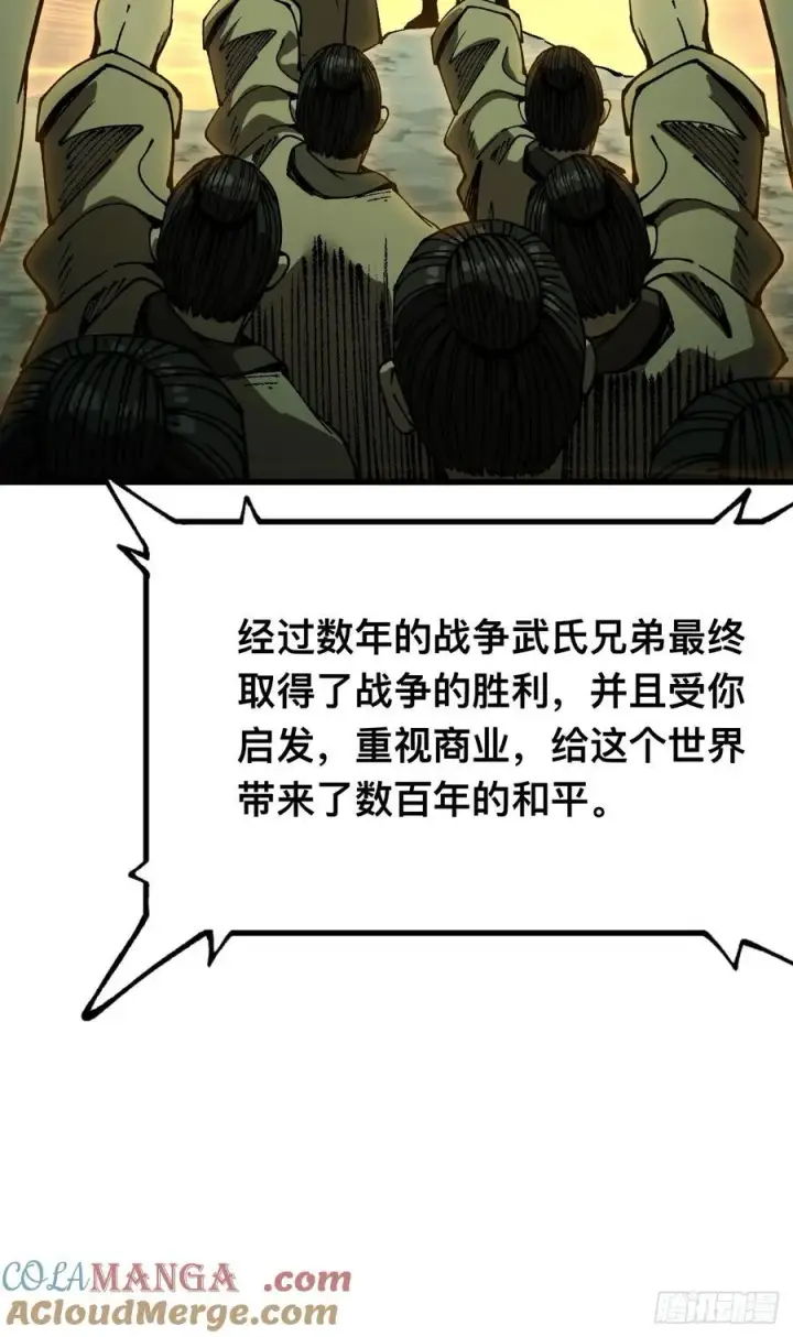 漫画《一不小心，名垂千史》第89话第7张图