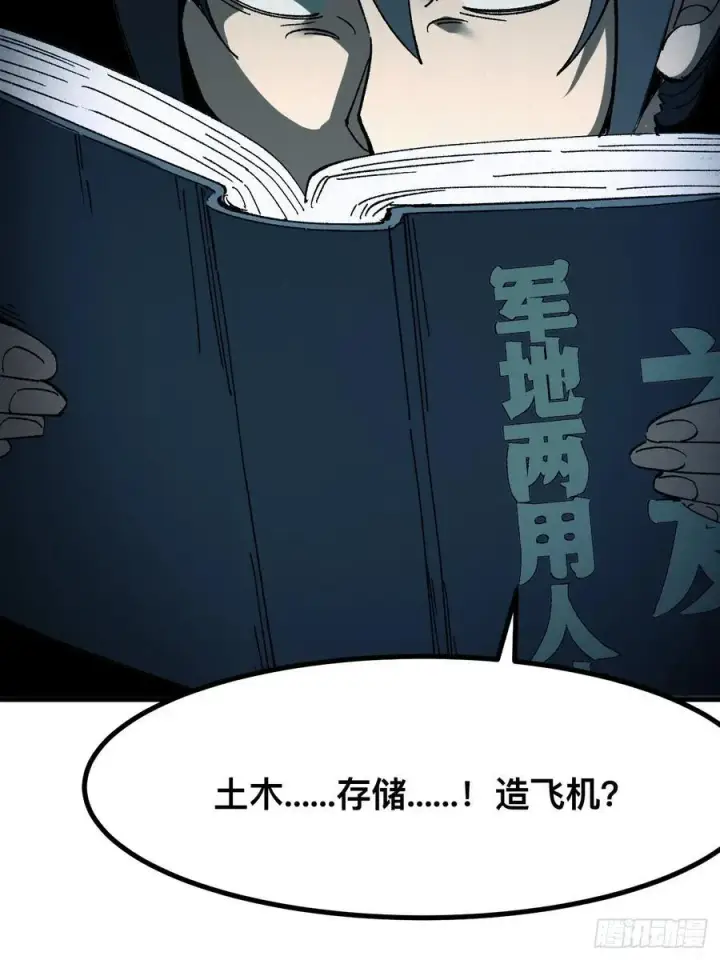 漫画《一不小心，名垂千史》第90话第11张图