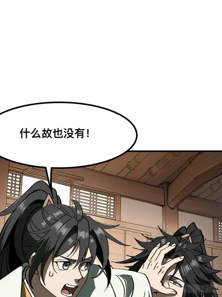 漫画《一不小心，名垂千史》第90话第18张图