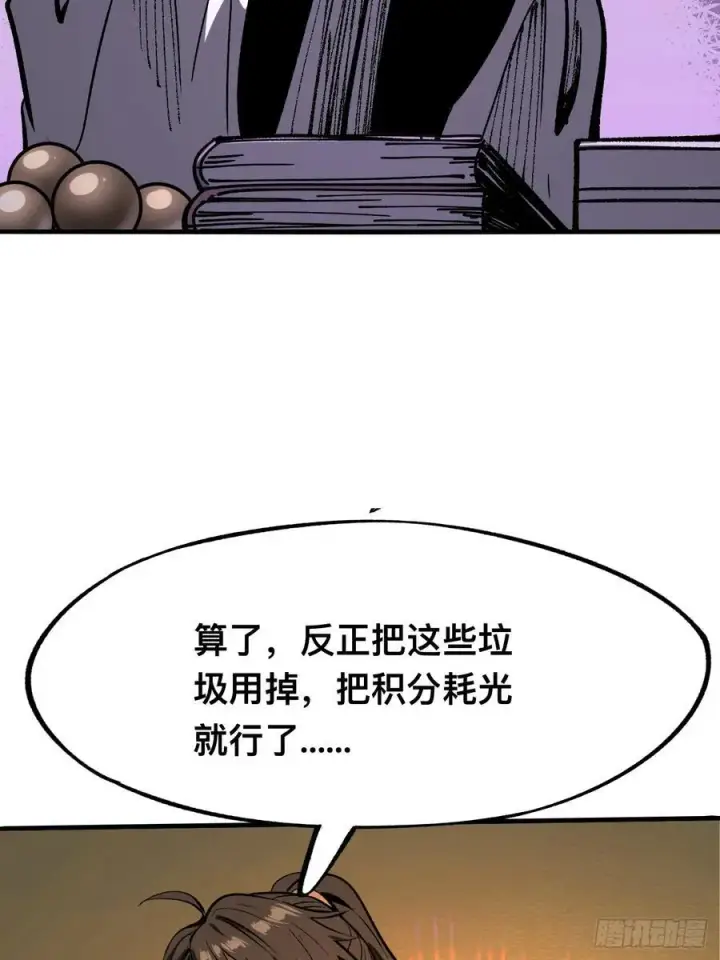 漫画《一不小心，名垂千史》第90话第2张图