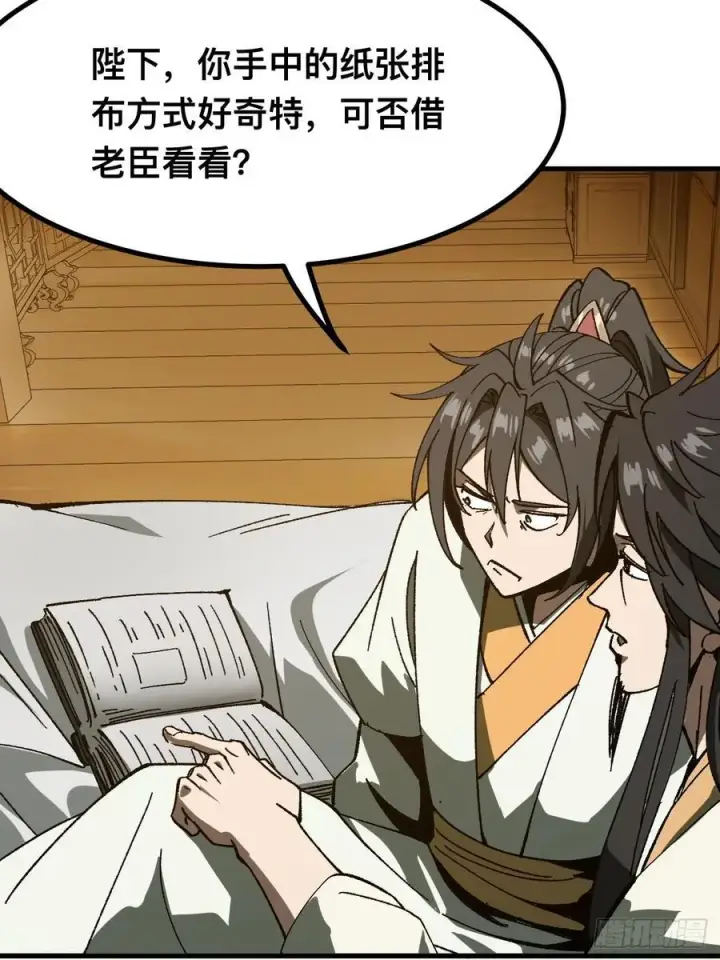 漫画《一不小心，名垂千史》第90话第21张图