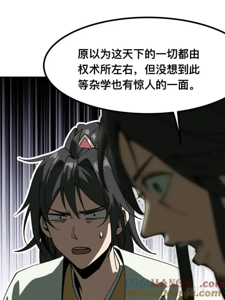 漫画《一不小心，名垂千史》第90话第25张图