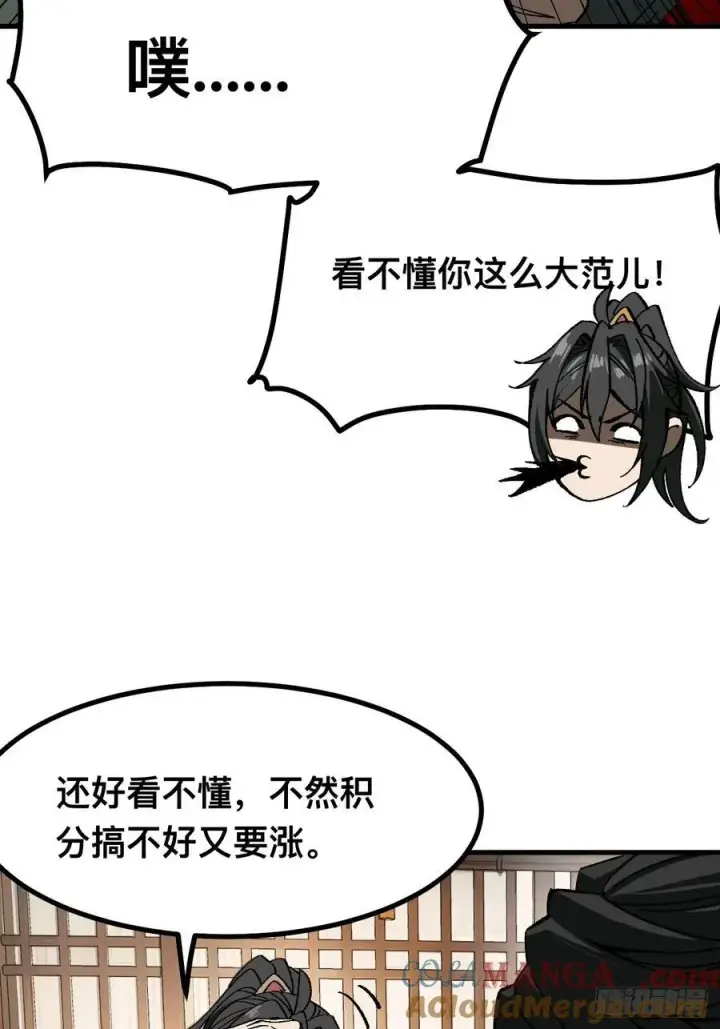 漫画《一不小心，名垂千史》第90话第28张图