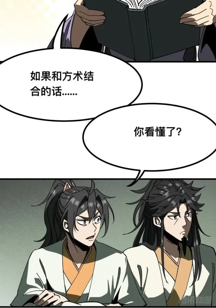 漫画《一不小心，名垂千史》第90话第32张图