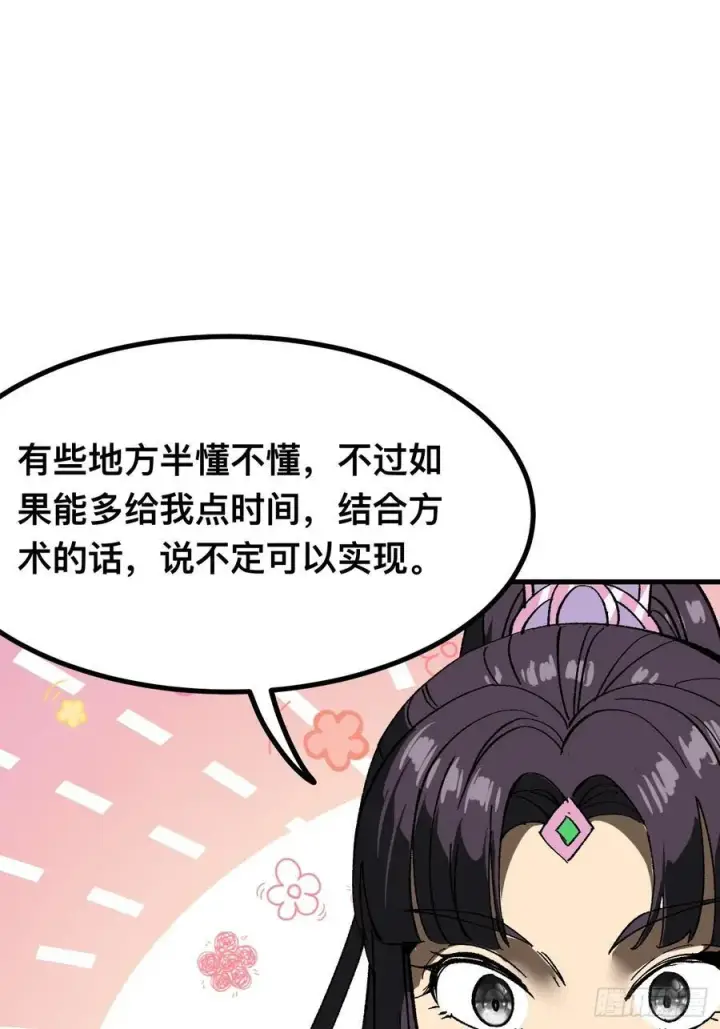 漫画《一不小心，名垂千史》第90话第33张图