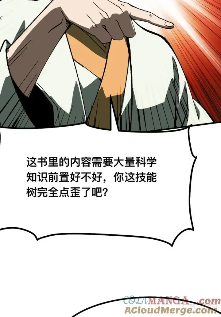 漫画《一不小心，名垂千史》第90话第37张图