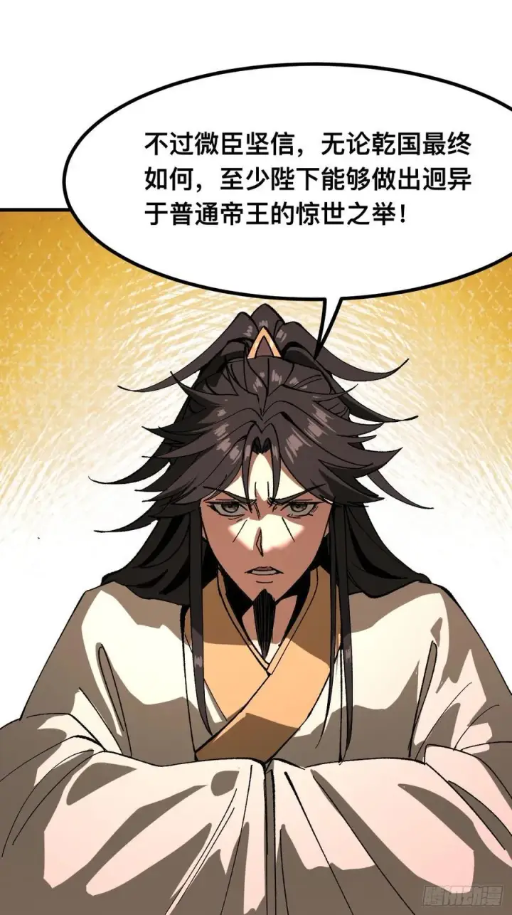 漫画《一不小心，名垂千史》第90话第47张图