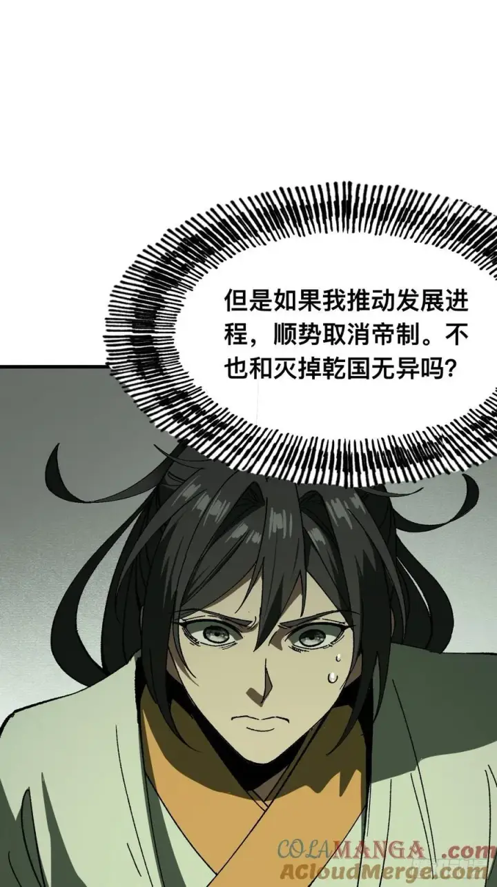 漫画《一不小心，名垂千史》第90话第52张图