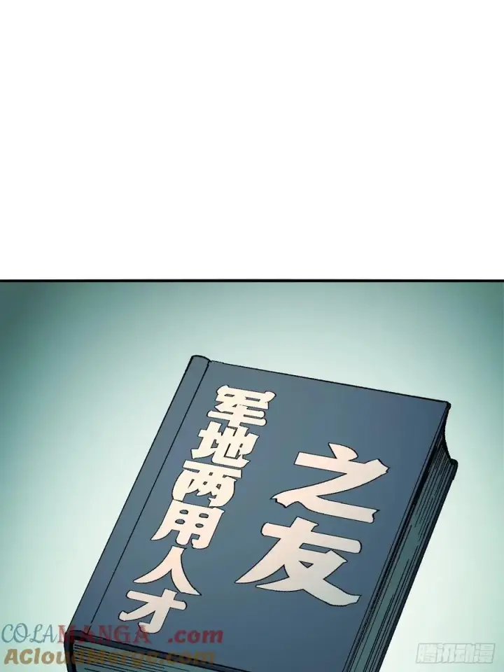 漫画《一不小心，名垂千史》第90话第7张图
